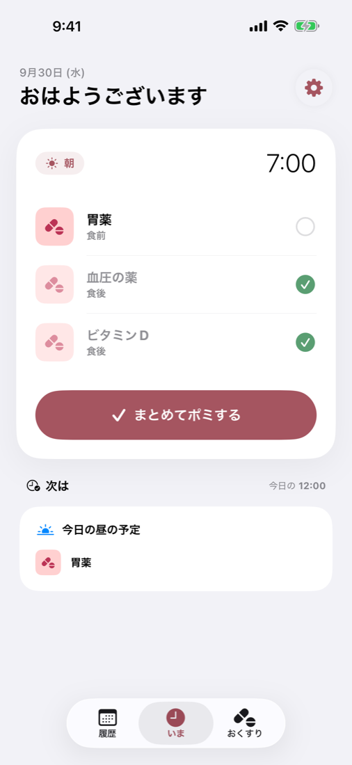 Pomiのいま画面